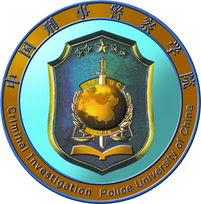中国刑事警察学院