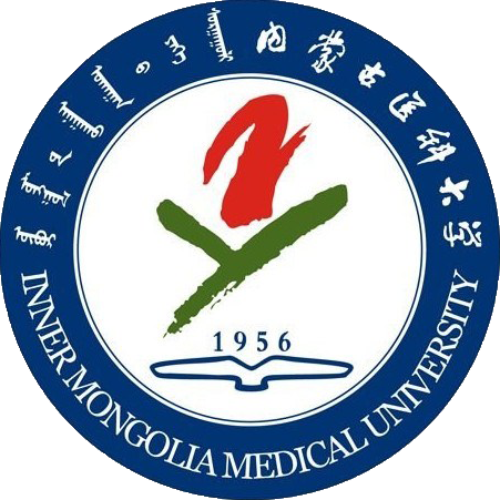 内蒙古医科大学